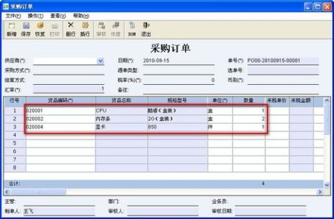 進(jìn)銷(xiāo)存軟件中產(chǎn)品配方的應(yīng)用與基礎(chǔ)軟件服務(wù)