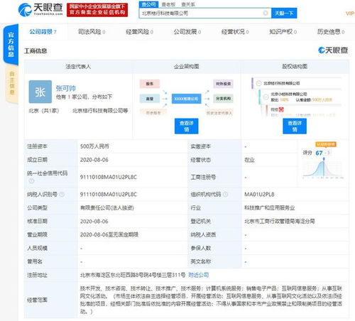 滴滴在京成立新公司，拓展互聯網信息服務與文化新業態