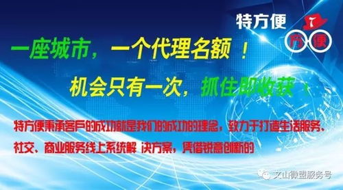 特方便軟件開發獨家代理招募 面向全國，把握僅有一次的機遇