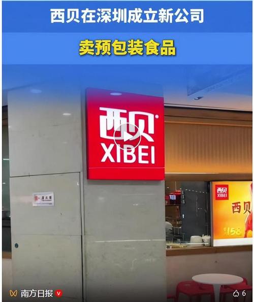 西貝新推“預(yù)包裝食品”，這跟“預(yù)制菜”有啥區(qū)別？